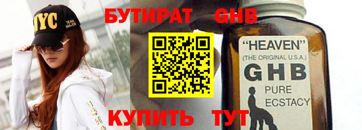 Бутират оксибутират Качканар
