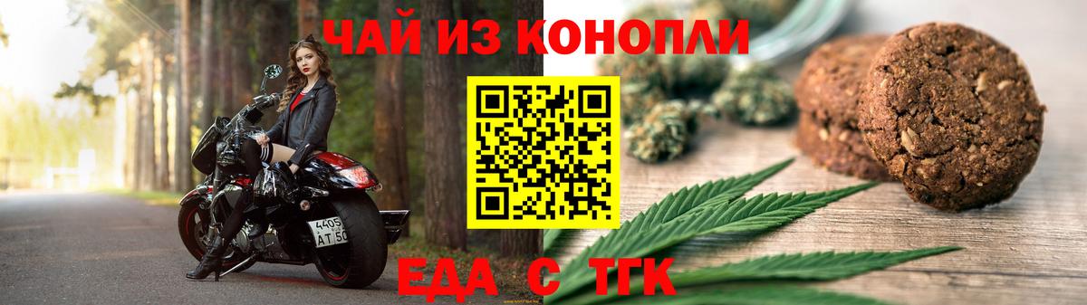 Еда ТГК конопля  Вход с VPN  Качканар 