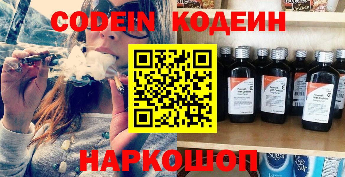 Codein Purple Drank Качканар