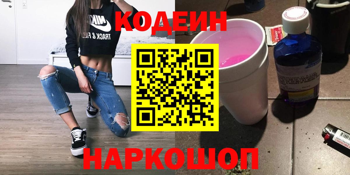 Качканар  Codein напиток Lean (лин)  Вход с VPN 