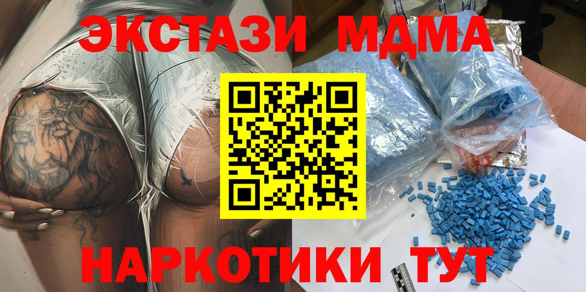 MDMA Molly  Вход с VPN  Качканар  МДМА Molly 