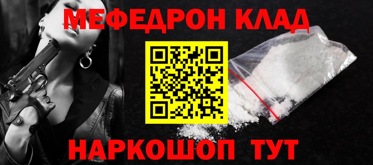 Мефедрон  МЯУ-МЯУ mephedrone  Мефедрон VHQ  Вход с VPN  Качканар 