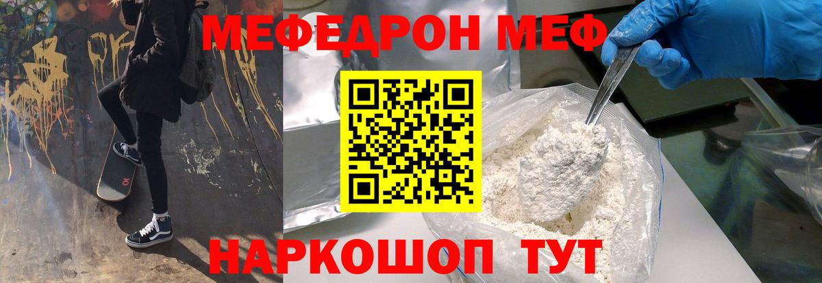 МЕФ мука Качканар