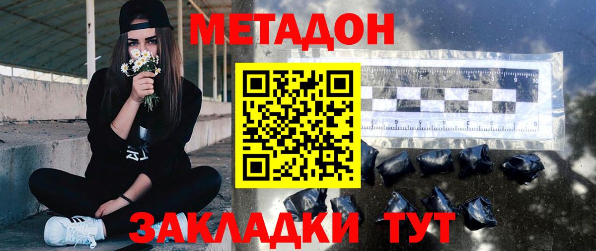 Метадон мёд  Метадон methadone  сайты даркнета какой сайт  Вход с VPN  Качканар 